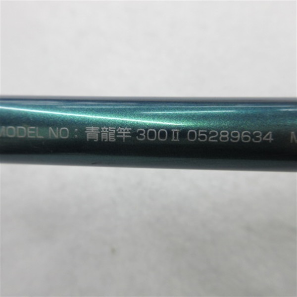 05青龍竿300Ⅱ